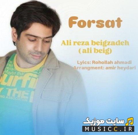 اهنگ جدید فرصت از علیرضا بیگ زاده 《Ali Reza Beigzadeh (Ali Beig)》 همراه متن